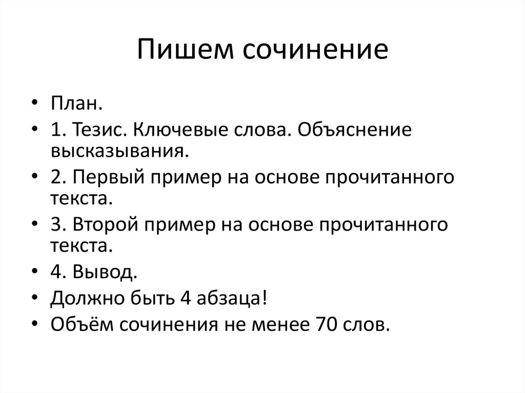 Как писать эссе по биологии план с примерами