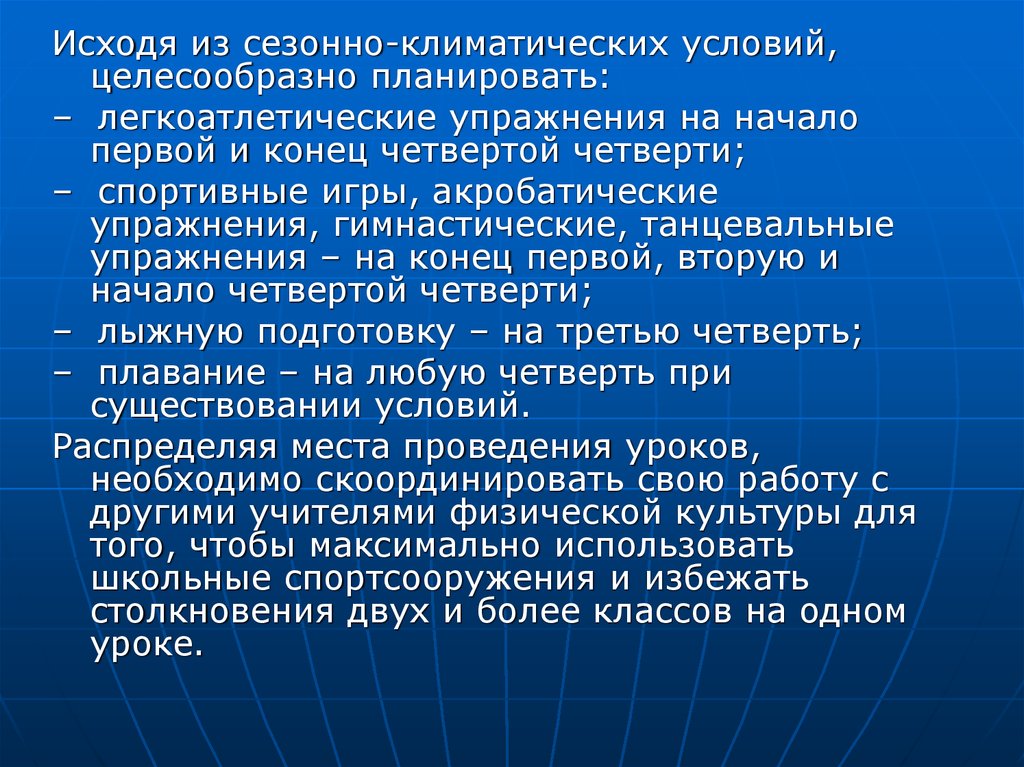 Сезонные климатические условия. Сезонность климата презентация 8 класс.