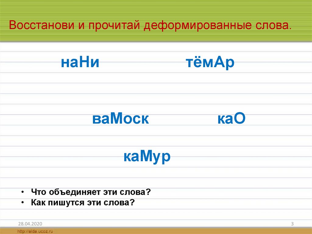 По какому принципу объединены слова