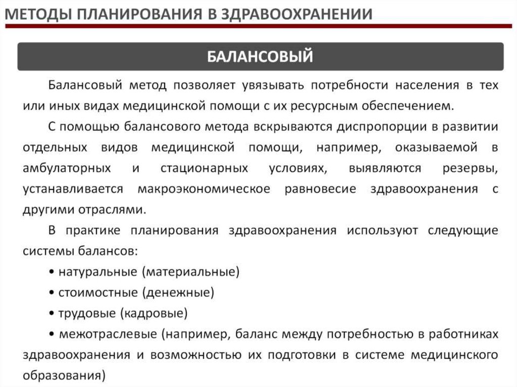 Планирование в здравоохранении