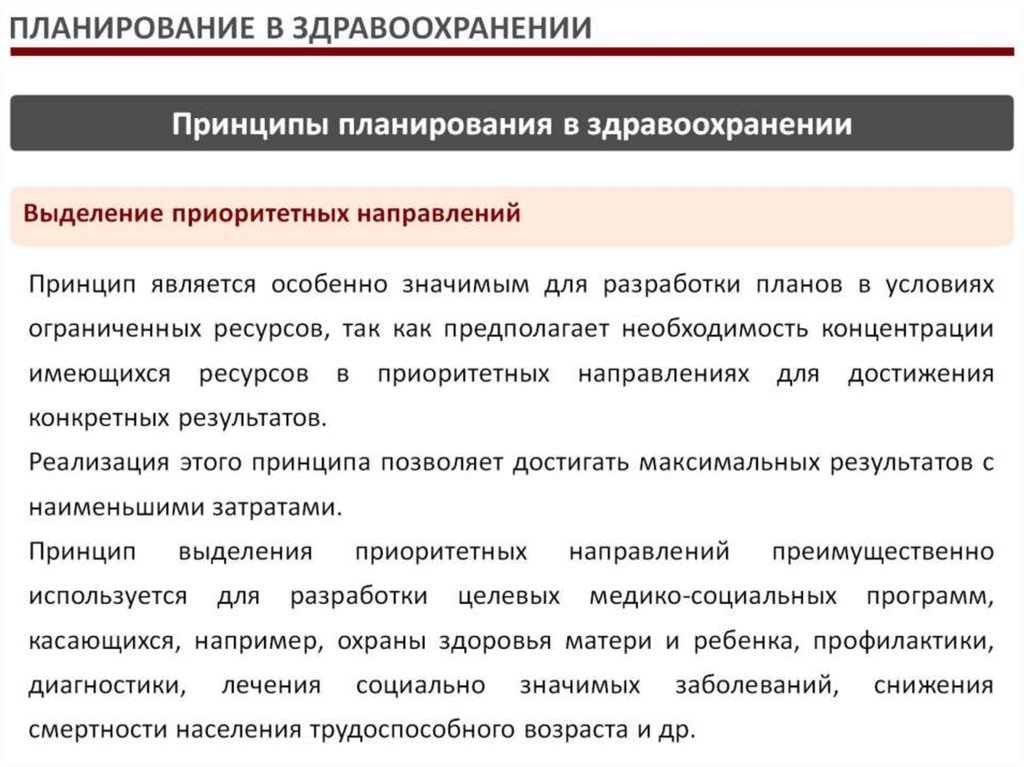 Планирование в здравоохранении