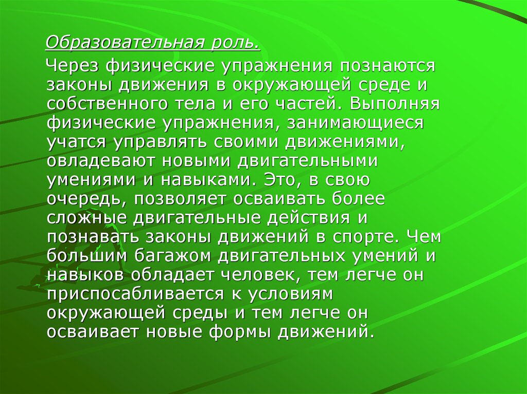 Роль учебно. Упражнения с сопряженным воздействием. Содержание физических упражнений это. Призентация или презентация как. Сила в ТИМФК.