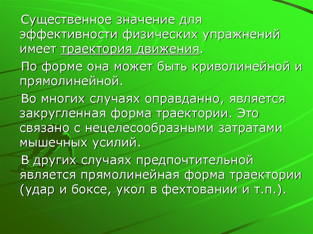 Временные особенности. Пространственно-временные характеристики в беге. Призентация или презентация как. Призентация 