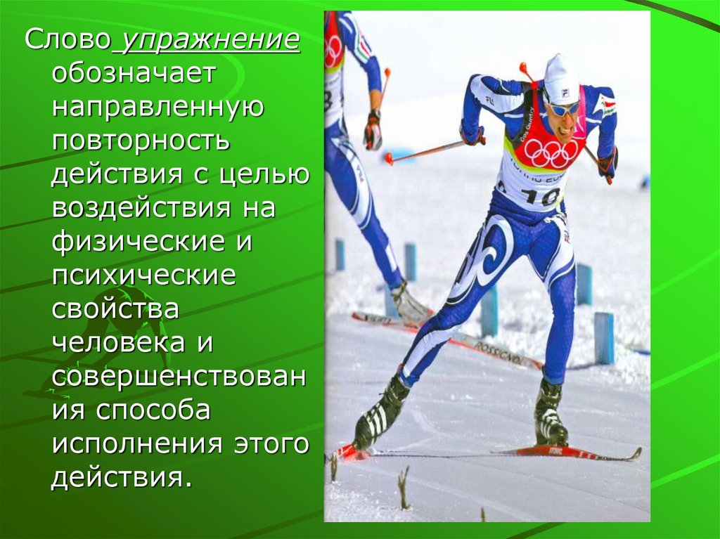 Упражнение обозначает. Термин упражнение обозначает. Обозначение слова тренировка.