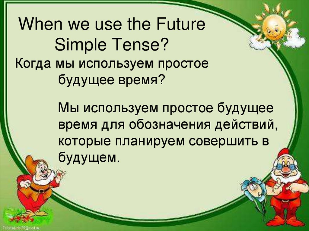 Презентация простое будущее время. Слова сигналы будущего времени в английском языке. Future simple ppt.