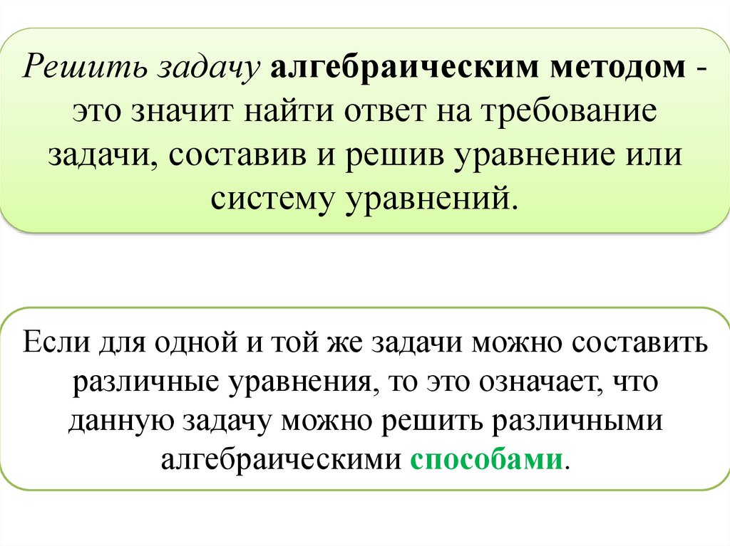 Реши задачу методом. Алгебраический метод решения задач. Решить задачу алгебраическим способом. Алгоритм решения алгебраических задач. Решение текстовых задач алгебраическим способом.