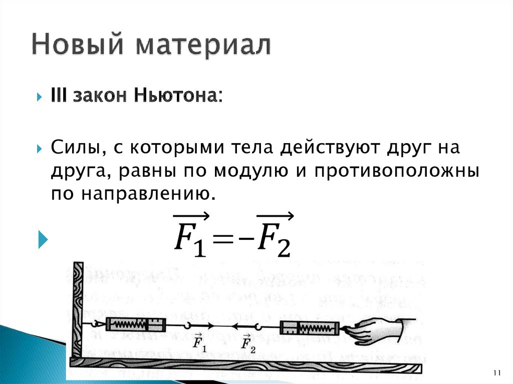 Новый материал