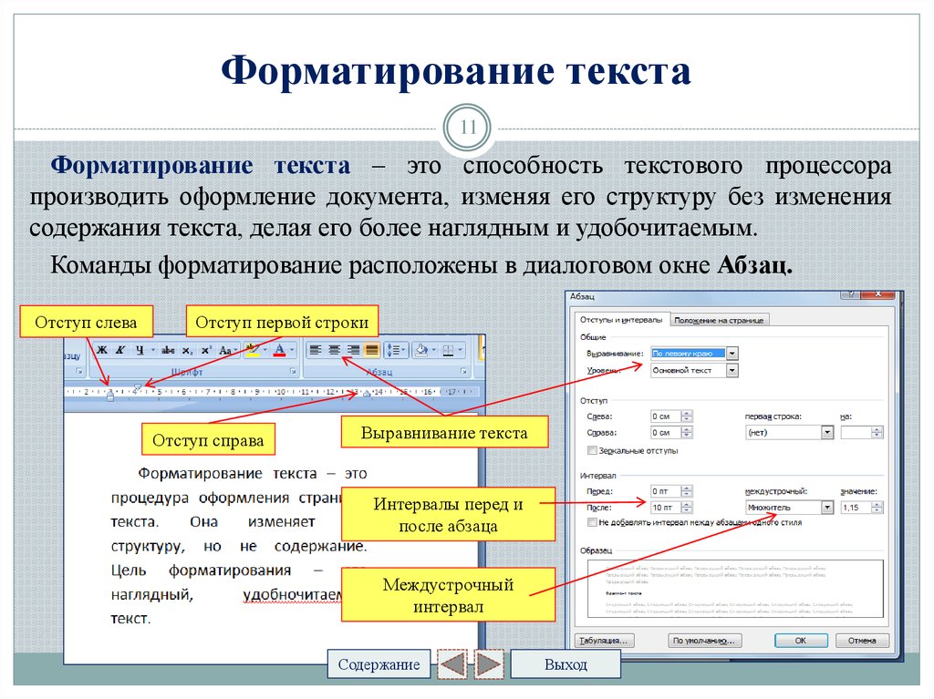 Создайте в текстовом редакторе документ. Способы форматирования документа. Что такое форматирование текстового документа. Форматирование документа в Word. Параметры форматирования текстового документа.