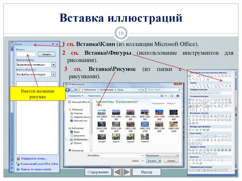 С какими внедренными объектами можно работать в текстовом процессоре microsoft word