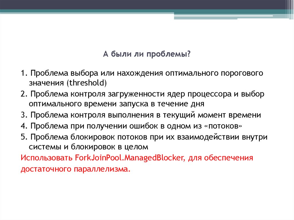 Проблема контроля. Проблема дня. В чем проблема оптимального выбора?. На дне,проблема выбора. Какие проблемы поднимаются на дне.