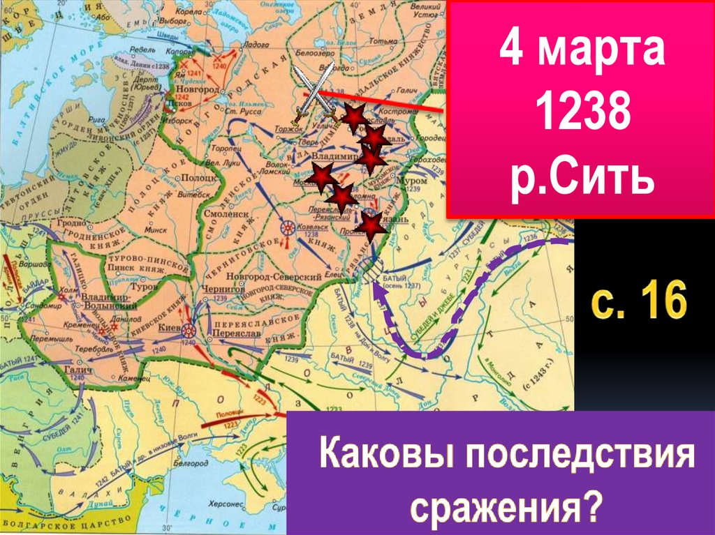 Нашествие 1237 1238. Нашествие Батыя на Русь карта. Батыево Нашествие. Батыево Нашествие на Русь карта.