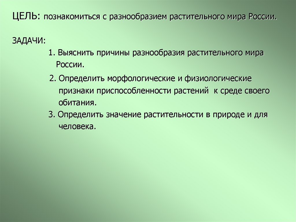 Что является основной причиной разнообразия природных зон. Растительный мир России 8 класс. Презентация по географии растительный мир России. Растительный мир России 8 класс география.