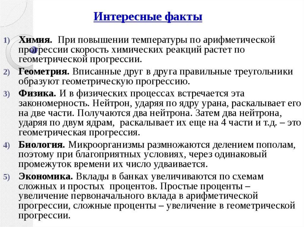 Увеличение первоначального. Факты о химии. Интересные факты по химии. Интересные химические факты. Самые интересные факты о химии.