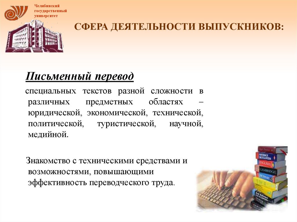 Особо перевод. Письменный перевод. Специальный текст. Специальный перевод. ЧЕЛГУ лингвистики перевода.