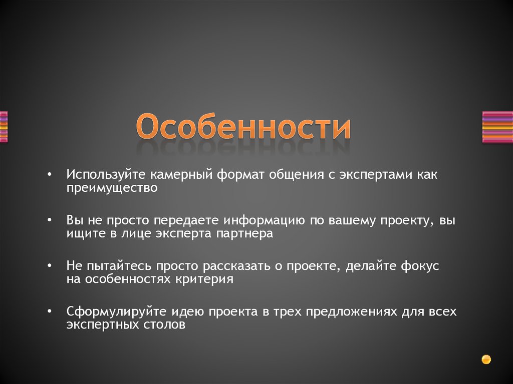Особенности