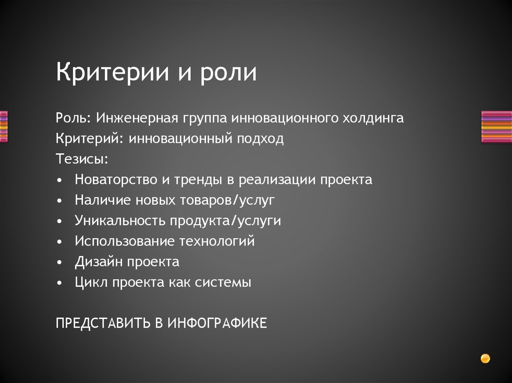 Критерии социального статуса. Критерии социальной роли. Критерии ролей. Критерии власти. Критерий социальная значимость проекта.