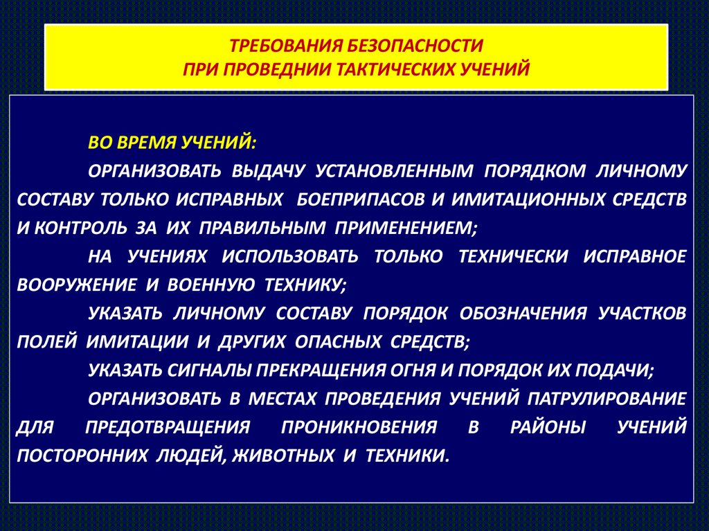 Основы обеспечения безопасности военной службы презентация