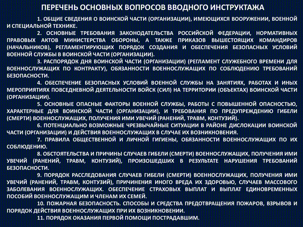 Обязанности военнослужащего по соблюдению требований. Безопасность военной службы презентация. Обязанности военнослужащего по соблюдению требований безопасности. Мероприятия повседневной деятельности войск. Инструктаж военнослужащих.