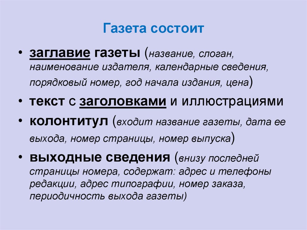 Лексика газетных заголовков проект