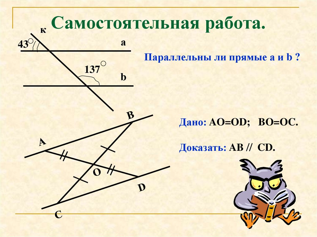 Сформулировать и доказать свойства параллельных прямых. Параллельные прямые признаки параллельности прямых. Параллельные прямые 7 класс геометрия. Признаки параллельности двух прямых 7 класс геометрия. Самостоятельная работа.