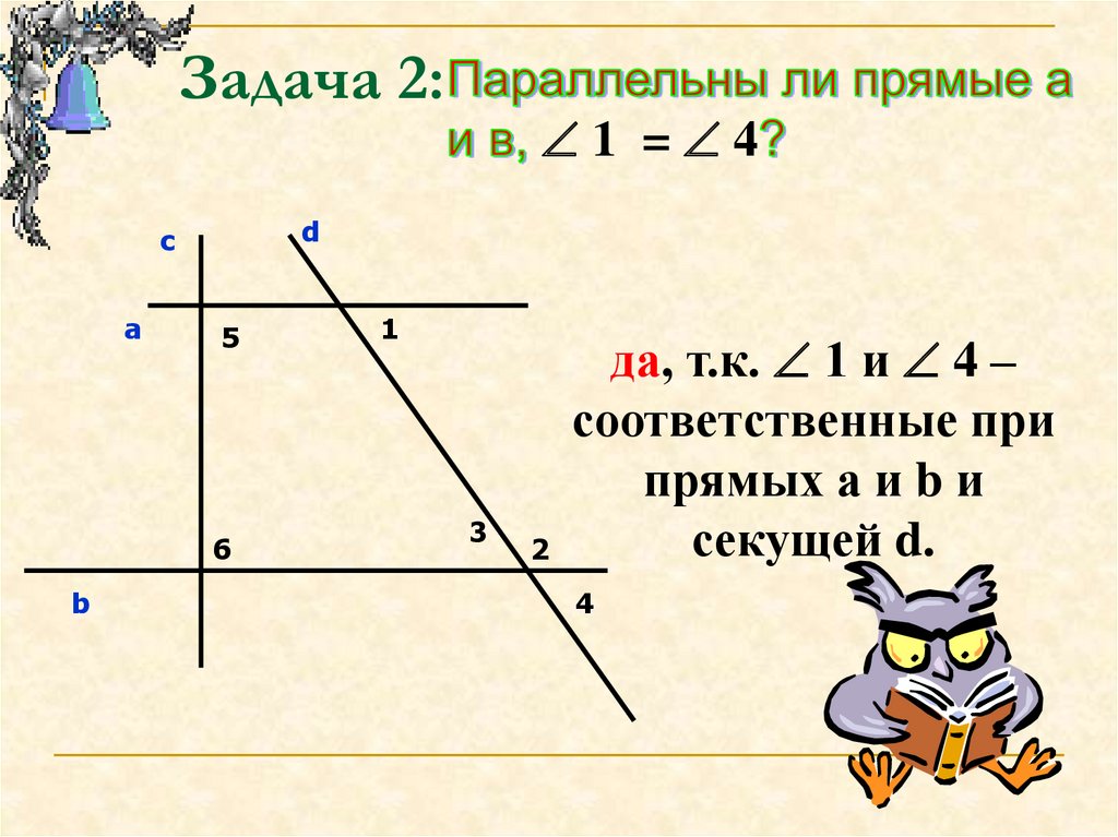 Задания на признаки параллельности прямых 7 класс