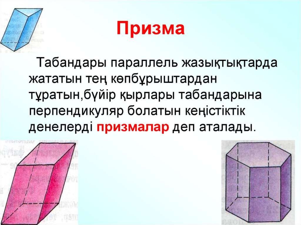 Призма параллелепипед куб презентация