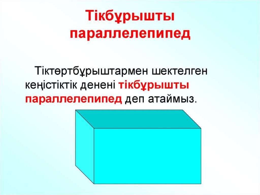 Призма параллелепипед куб презентация