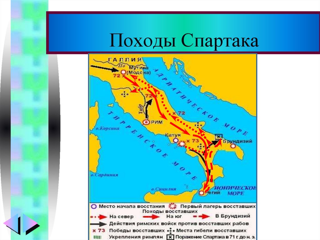 Контурная карта по истории 5 класс восстание спартака 74 71 гг