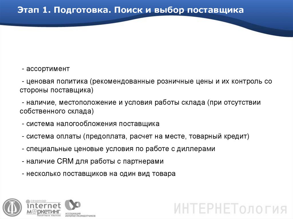 Выбор отраслей. Ценовая политика ассортимента. План изучения отрасли. Выбор поставщиков интернет магазин. Выбор отрасли.