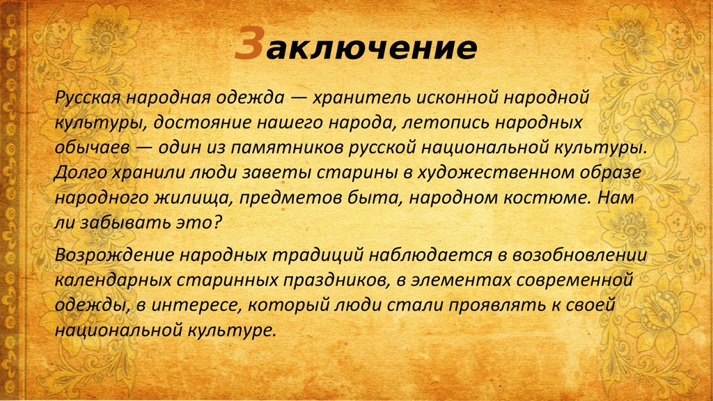 Хранитель культуры. Язык хранитель культуры. Летописи народов. Русский язык хранитель культуры. Русский язык хранитель истории и духовной культуры народа.