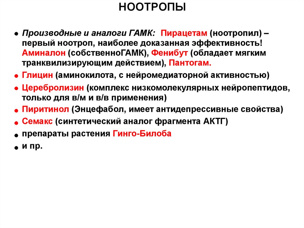 Препараты с доказанной эффективностью. Ноотропы. Ноотропные препараты. Ноотропы с доказанной эффективностью. Ноотропные и седативные препараты.