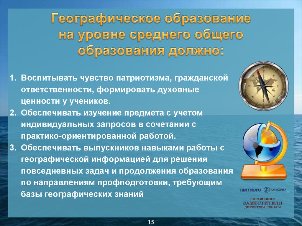 Формирование географии. Концепции развития географического образования. Современные концепции развития земли. Развитие географии презентация. Что такое условие образования в географии.