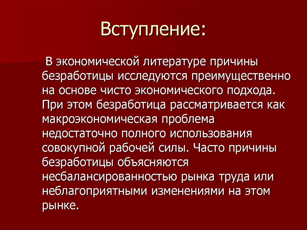 Причины безработицы презентация