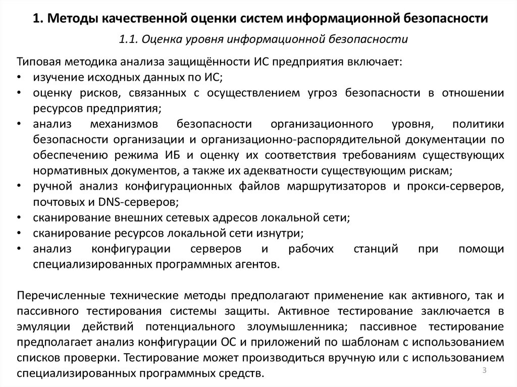 Временные методики оценки защищенности. Анализ защищенности информационных систем. Определение уровня защищённости предприятия. Провести общую оценку защищенности информационной базы. КП на услуги анализа защищенности информационных систем.