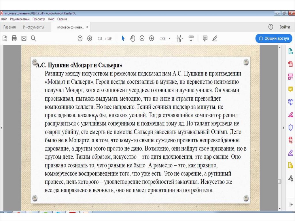 Сканы сочинения. Проблема в сочинении pdf.