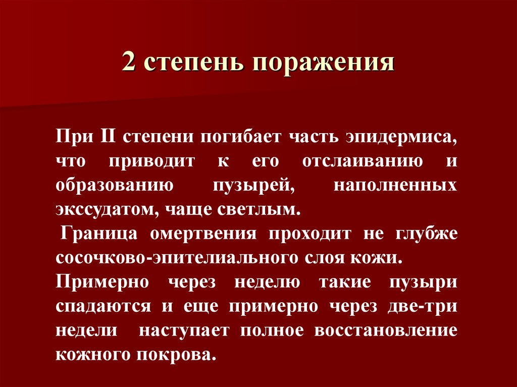 Цель неудача. Степени поражения. Степени поражения противника.