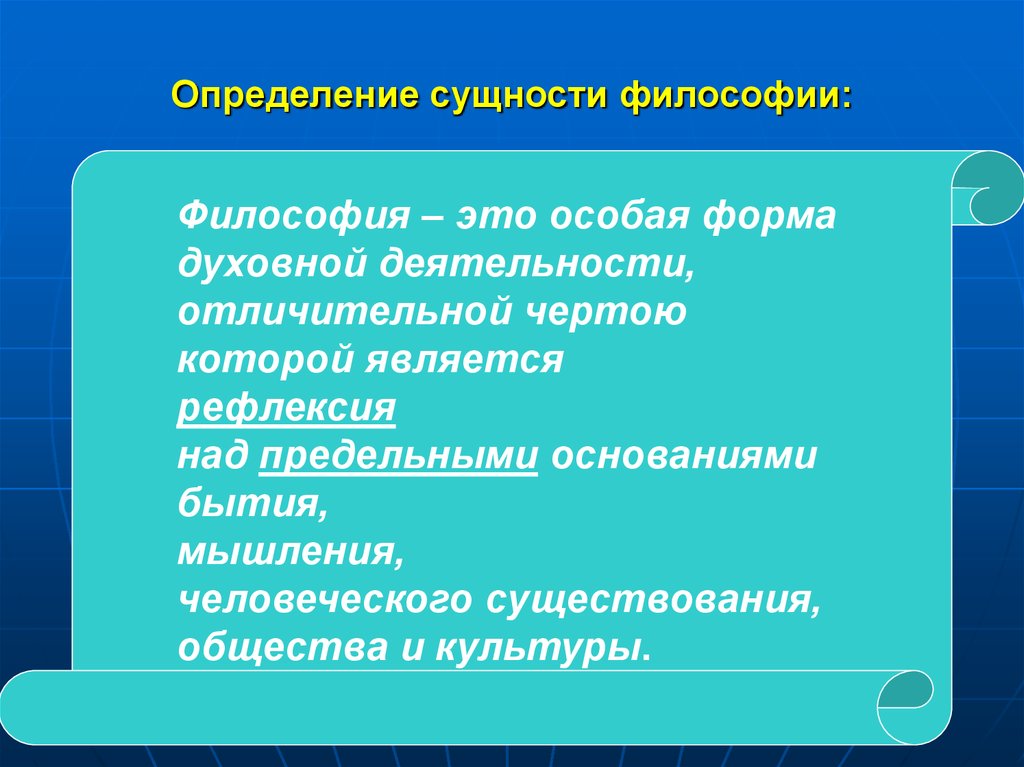 Сущность определения качества. Сущность философии. Сущность в философии это определение. Категория сущности в философии. Сущность философии кратко.