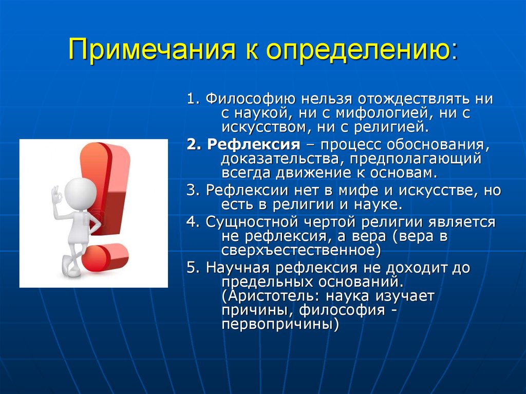 Доказательство предполагает. Что такое Примечание исследования. Следует ли отождествлять философию с наукой. Следует ли отождествлять философию с искусством. Примечания к ресурсу.