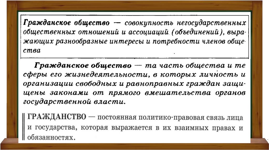 Совокупность негосударственных отношений. Гражданское общество это совокупность негосударственных отношений и. Девиз гражданского общества. Лозунги про гражданское общество. Гражданское общество слоган.