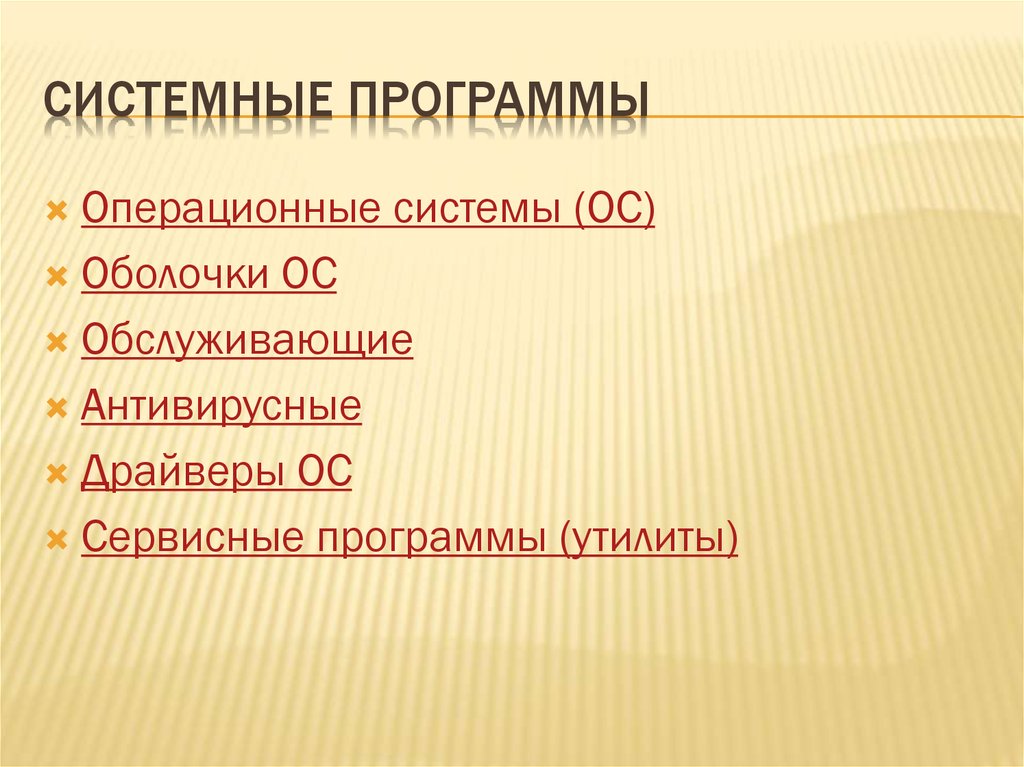 Программа системная оболочка