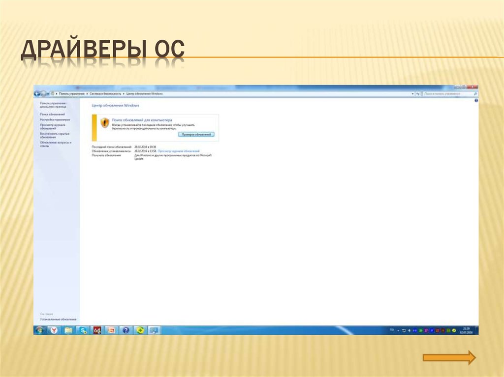 Драйверы Ос