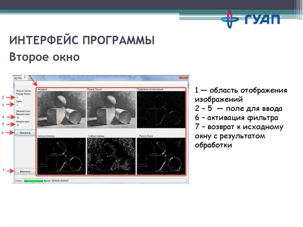 ИНТЕРФЕЙС ПРОГРАММЫ