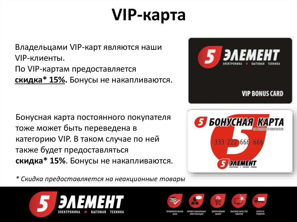 VIP-карта