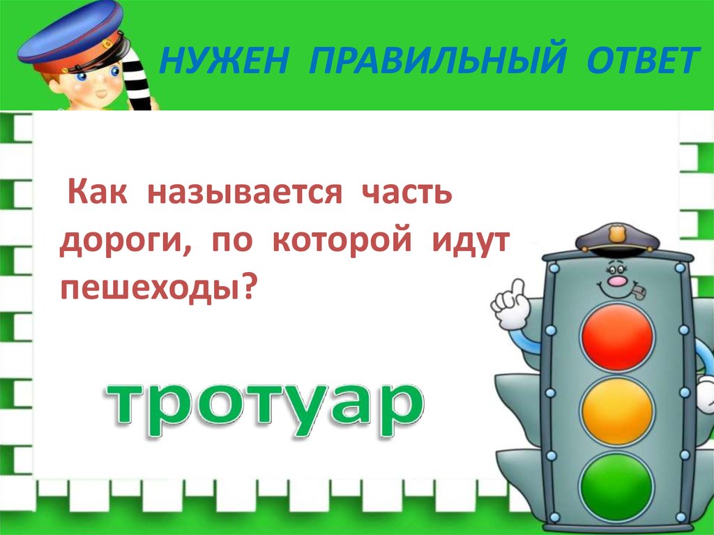 НУЖЕН ПРАВИЛЬНЫЙ ОТВЕТ