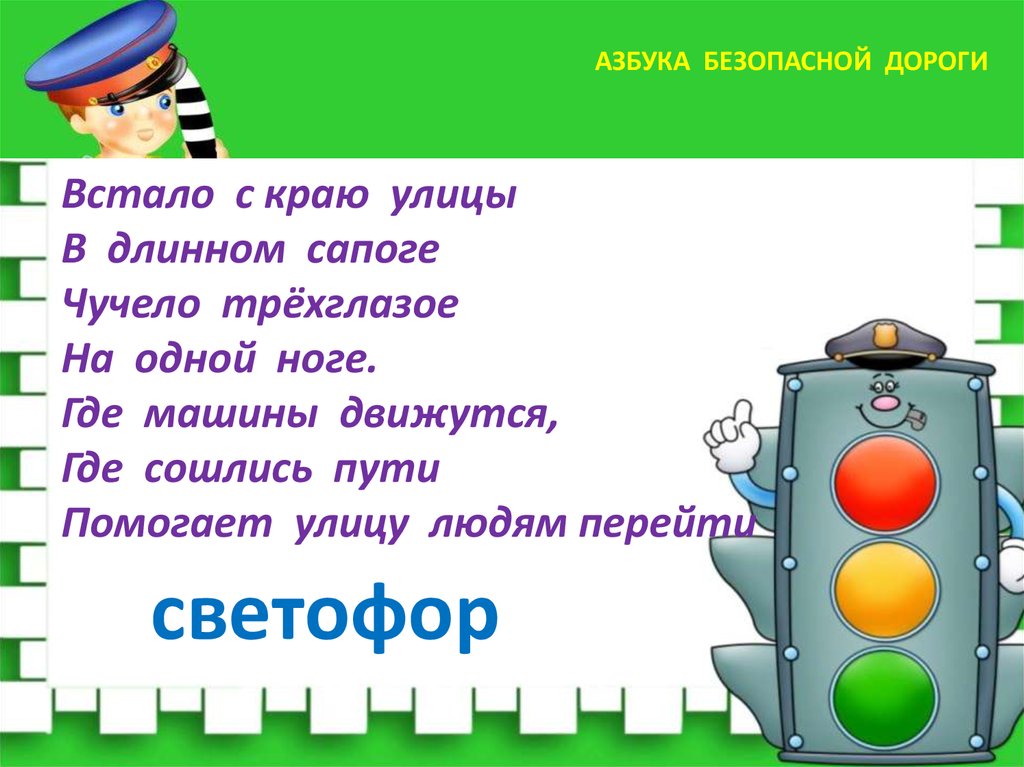 азбука безопасности для детей. включи азбука безопасно. азбука безопасности картинки. включи азбука безопасно. азбука безопасности для детей.