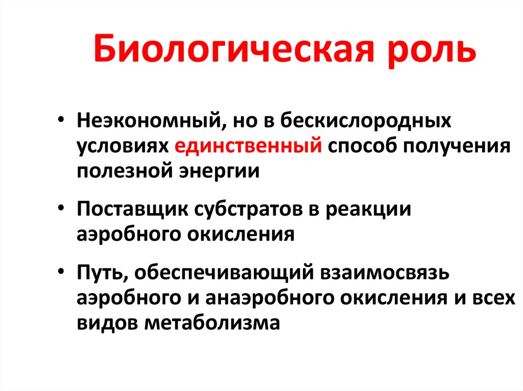 Биологическая роль евразийцев заключается в том что