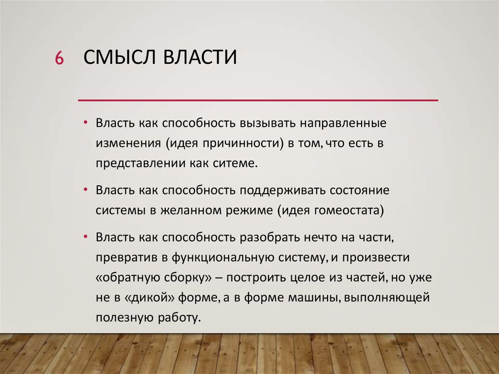 Власть представляет собой