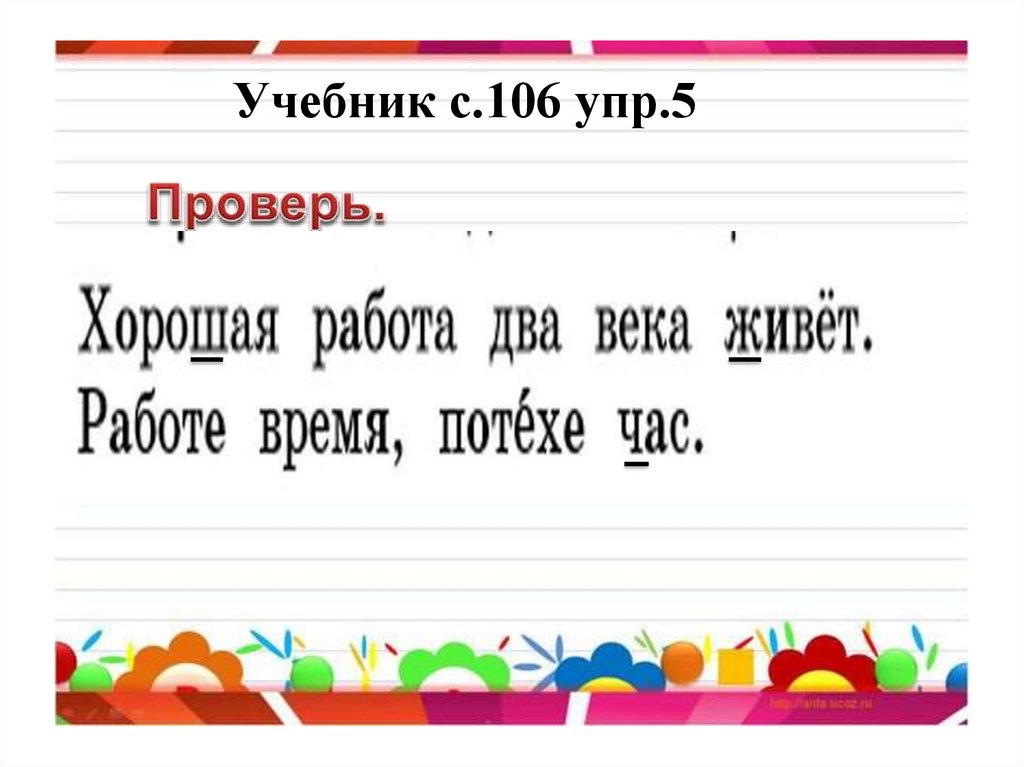 Презентация шипящие согласные звуки 1 класс школа россии фгос