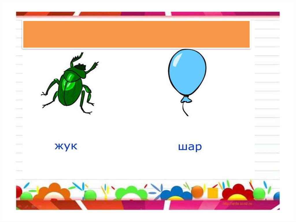 Презентация что такое шипящие согласные звуки 1 класс школа россии фгос