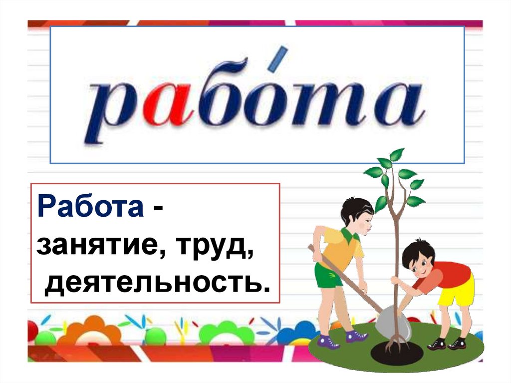 Презентация по русскому языку 1 класс что такое шипящие согласные звуки